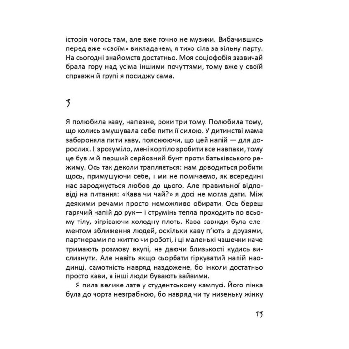 Глибше, ніж секс. Марія Волкова