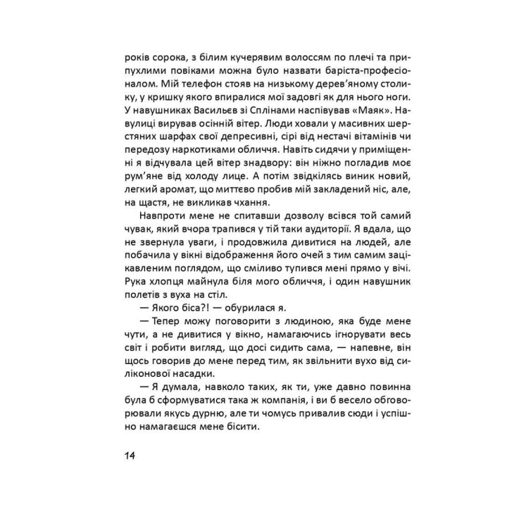 Глибше, ніж секс. Марія Волкова