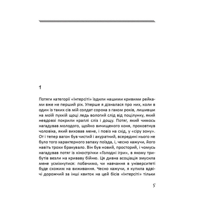 Глибше, ніж секс. Марія Волкова