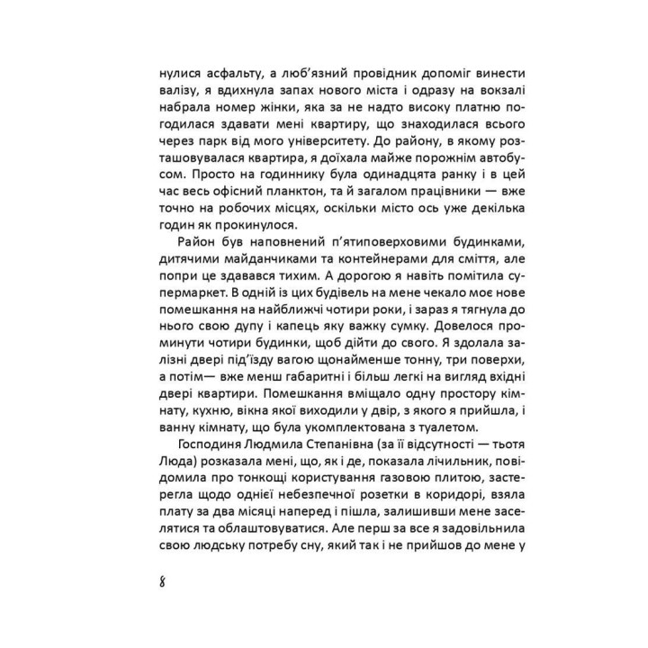 Глибше, ніж секс. Марія Волкова