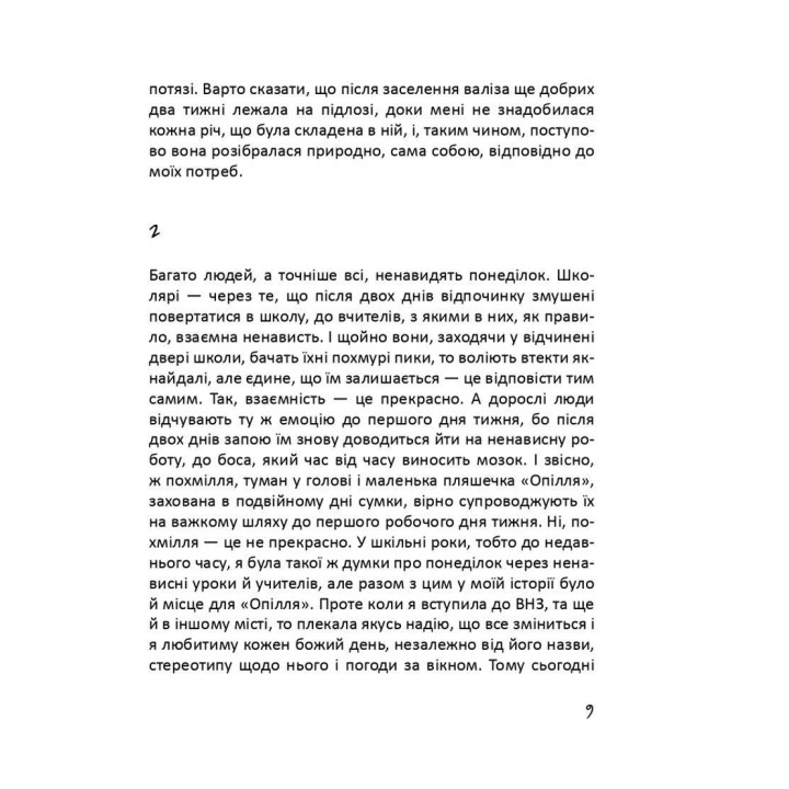 Глибше, ніж секс. Марія Волкова