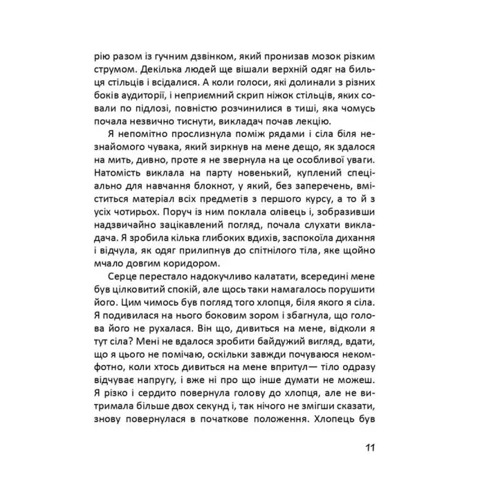 Глибше, ніж секс. Марія Волкова