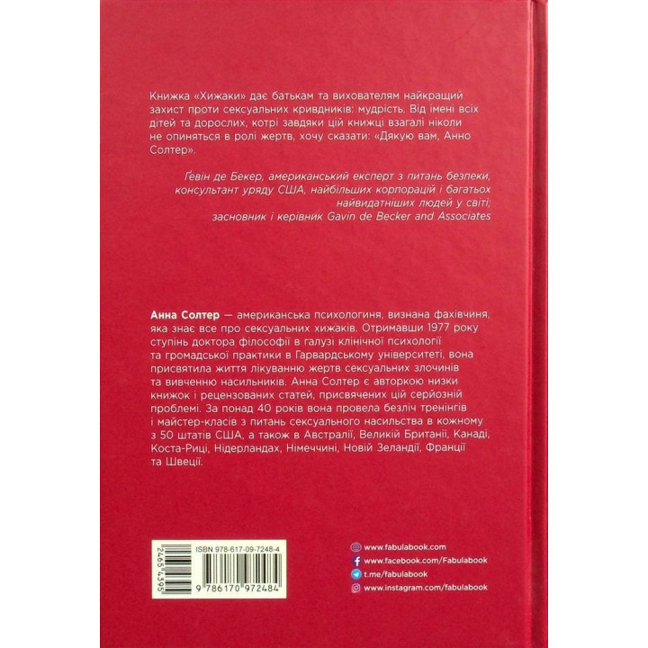 Хищники. Педофилы, насильники и другие сексуальные преступники: кто они такие, как они действуют и как мы можем защитить себя и своих детей? Анна Солтер