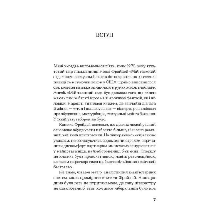 Хочу. Джилліан Андерсон