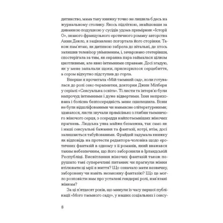 Хочу. Джилліан Андерсон