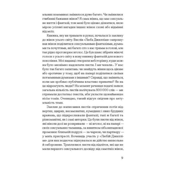 Хочу. Джилліан Андерсон