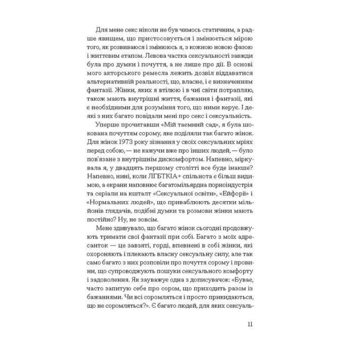 Хочу. Джилліан Андерсон