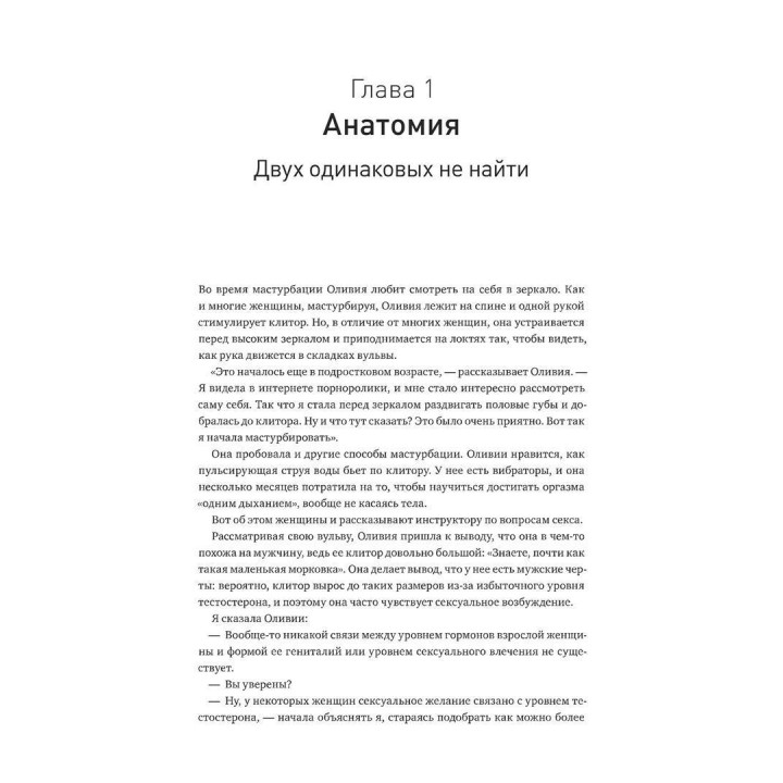 Как хочет женщина. Мастер-класс по науке секса. Емілі Наґоскі