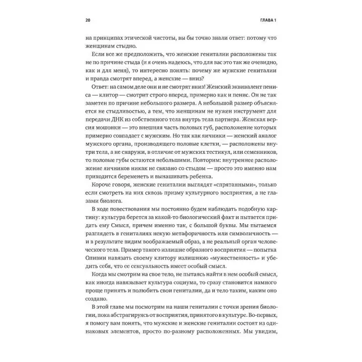 Как хочет женщина. Мастер-класс по науке секса. Эмили Ногоски