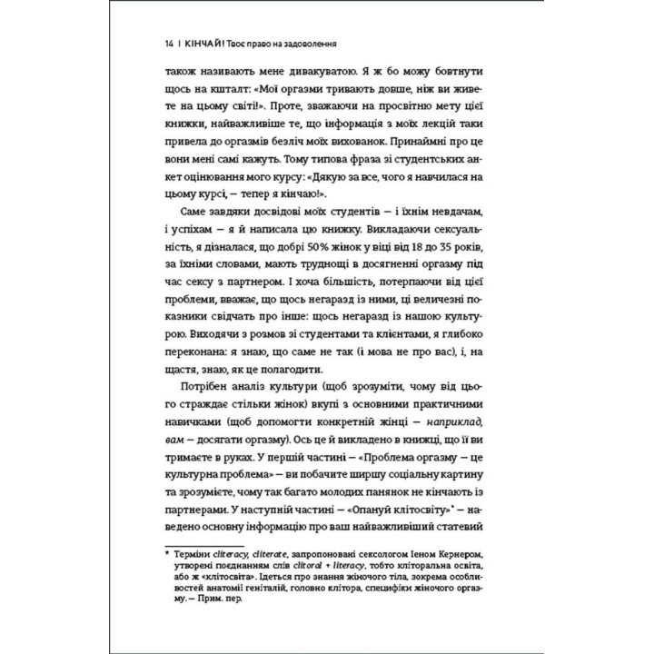 Кончай! Твое право на удовольствие. Лори Минц