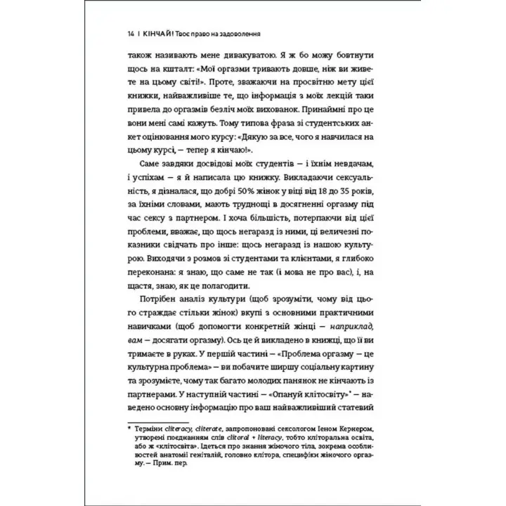 Кінчай! Твоє право на задоволення. Лорі Мінц