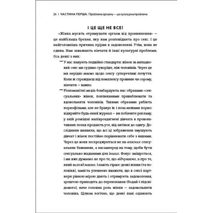 Кінчай! Твоє право на задоволення. Лорі Мінц