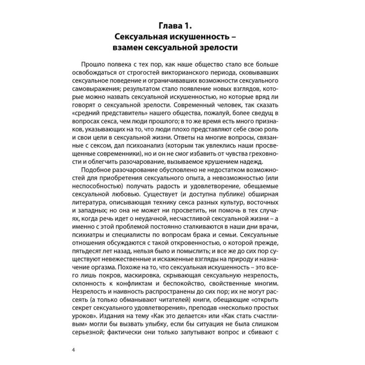 Любовь и оргазм. Александр Лоуен