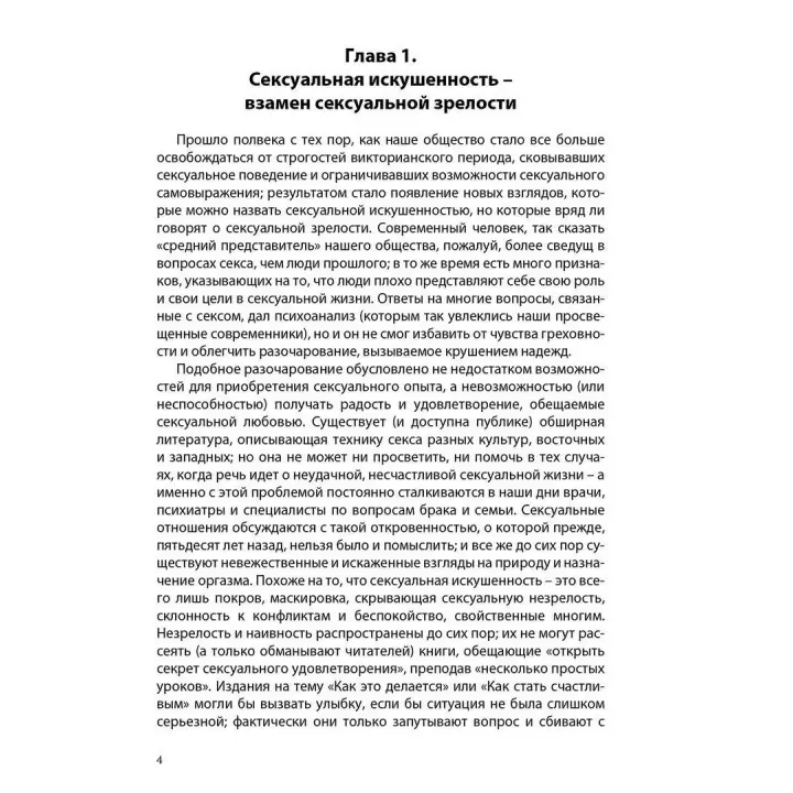 Любовь и оргазм. Александр Лоуен