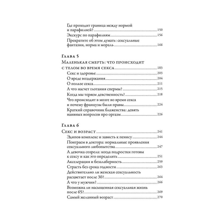 Секс: Вот нейробиология либидо к віртуальному порно. Дарья Варламова, Елена Фойер