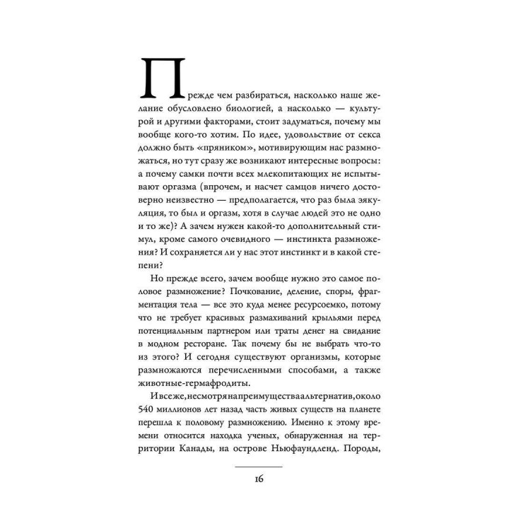 Секс: Вот нейробиология либидо к віртуальному порно. Дарья Варламова, Елена Фойер