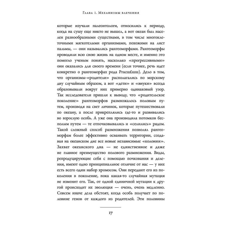 Секс: От нейробиологии либидо до виртуального порно. Дар'я Варламова, Олена Фоєр