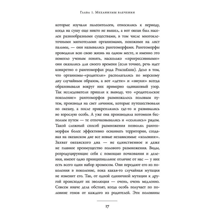 Секс: От нейробиологии либидо до виртуального порно. Дар'я Варламова, Олена Фоєр