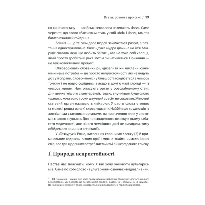 Секс у людському коханні. Ігри, в які грають у ліжку. Ерік Берн