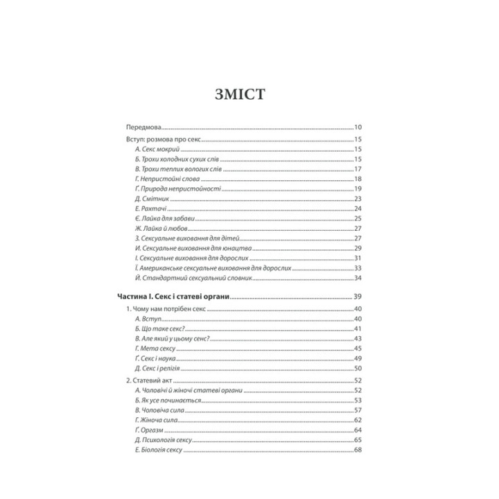 Секс у людському коханні. Ігри, в які грають у ліжку. Ерік Берн