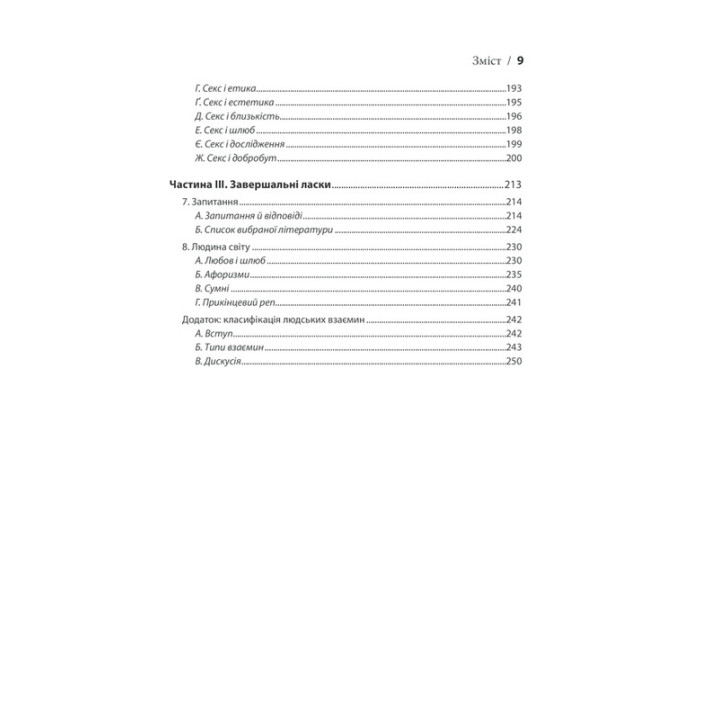 Секс у людському коханні. Ігри, в які грають у ліжку. Ерік Берн