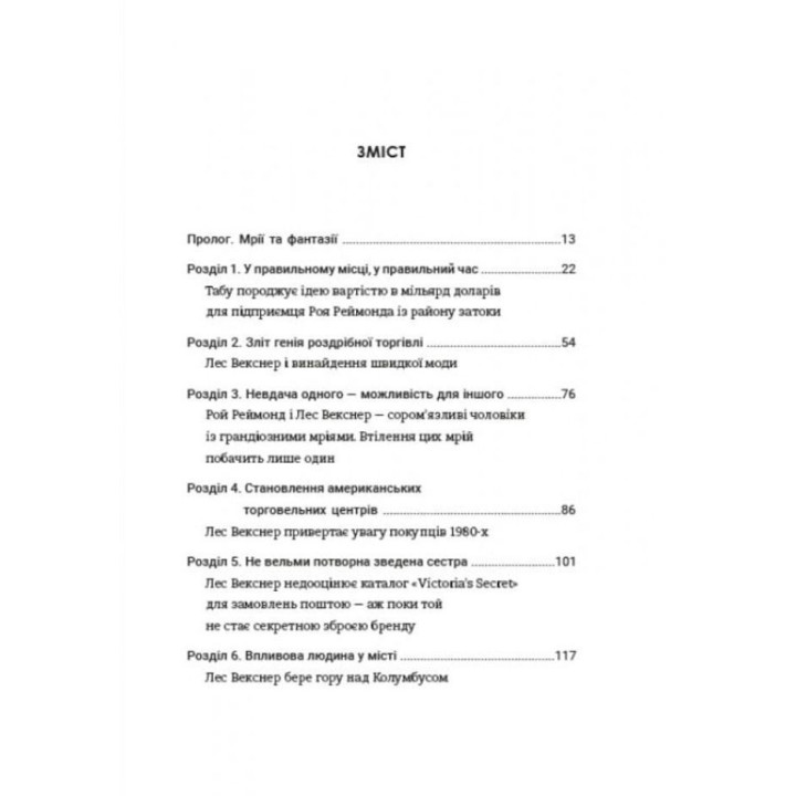 Сексуальность к продаже: Что скрывает кружево «Victoria's Secret». Лорен Шерман, Шанталь Фернандез