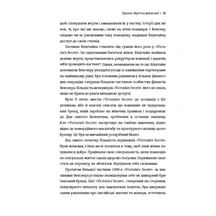 Сексуальность к продаже: Что скрывает кружево «Victoria's Secret». Лорен Шерман, Шанталь Фернандез