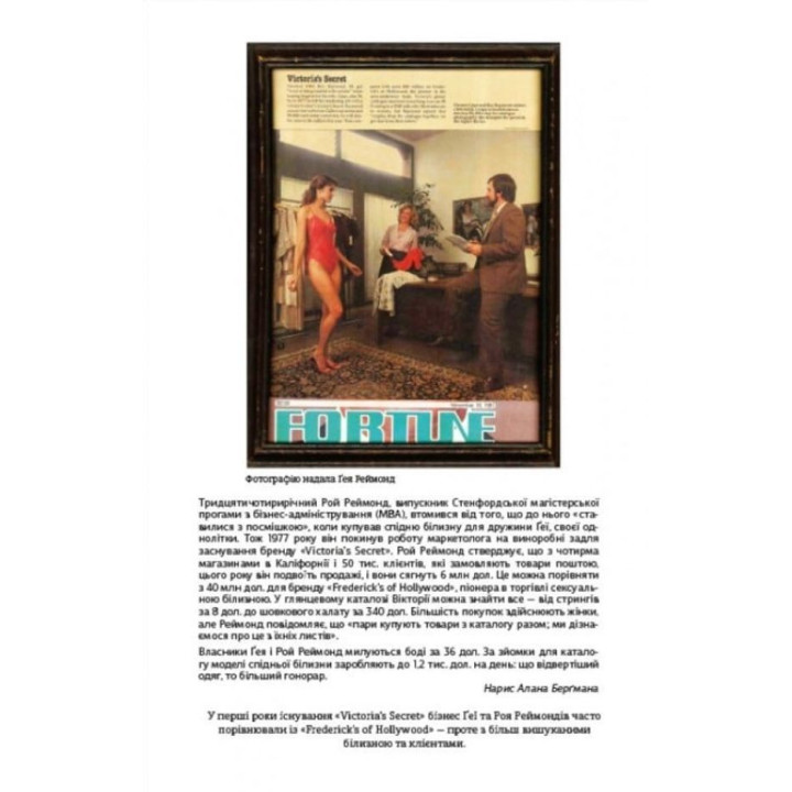 Сексуальність на продаж: Що приховує мереживо «Victoria’s Secret». Лорен Шерман, Шанталь Фернандез