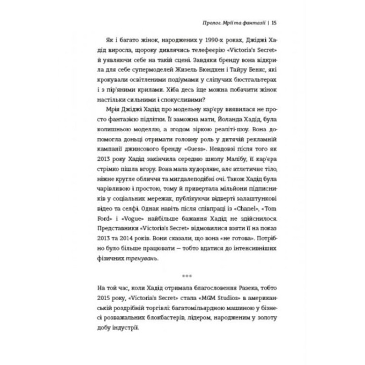 Сексуальность к продаже: Что скрывает кружево «Victoria's Secret». Лорен Шерман, Шанталь Фернандез