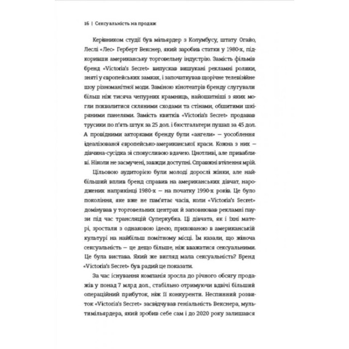 Сексуальность к продаже: Что скрывает кружево «Victoria's Secret». Лорен Шерман, Шанталь Фернандез
