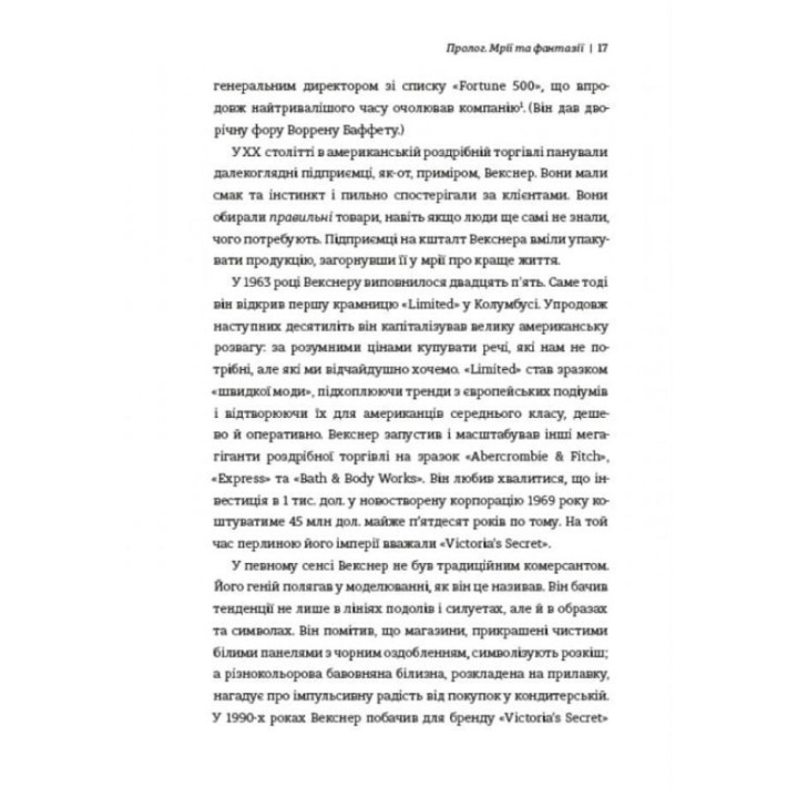 Сексуальність на продаж: Що приховує мереживо «Victoria’s Secret». Лорен Шерман, Шанталь Фернандез