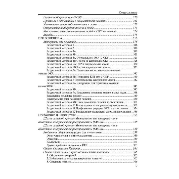 Сексуальные обсессии при обсессивно-компульсивном расстройстве. Пошаговое руководство для понимания, диагностики и лечения. Моніка Вільямс, Чед Веттернек