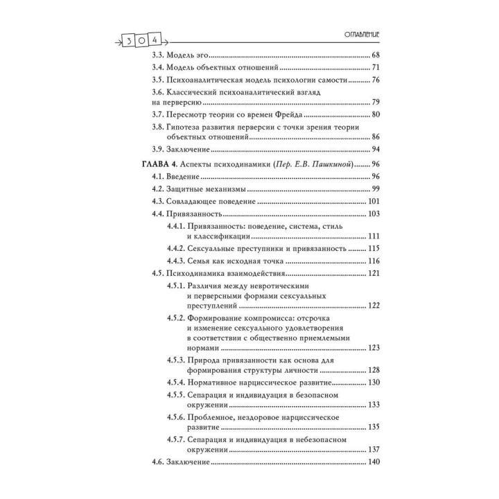 Сексуальные преступления и симбиотические отношения. Карола Ленеке