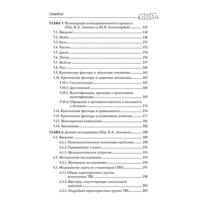 Сексуальные преступления и симбиотические отношения. Карола Ленеке