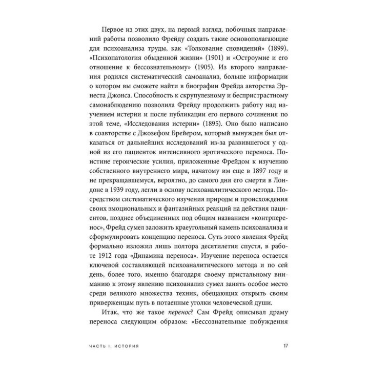 Сексуальные состояния разума. Применение теории сексуальности на практике. Структурный пересмотр теории сексуальности. Дональд Мельцер