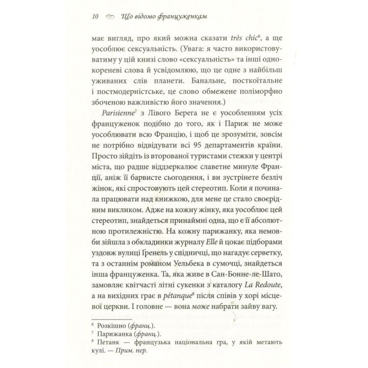 Что известно француженкам: о любви, сексе и других приятных вещах. Дебра Оливье