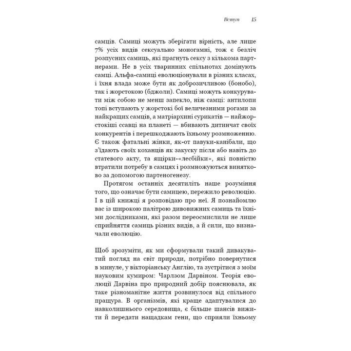 Сучка. Революционное исследование о сексе, эволюции и самок. Люси Кук