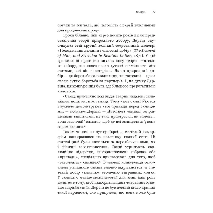 Сучка. Революційне дослідження про секс, еволюцію і самиць. Люсі Кук