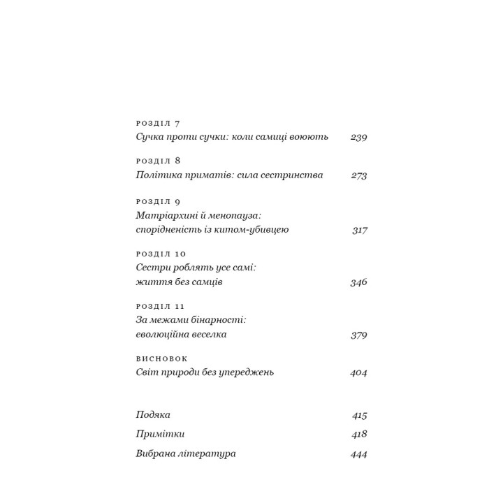Сучка. Революционное исследование о сексе, эволюции и самок. Люси Кук
