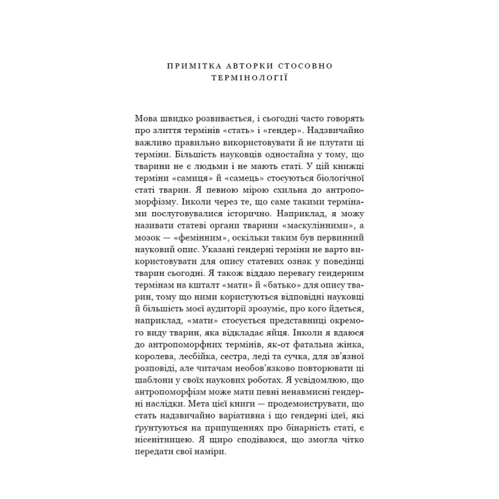 Сучка. Революционное исследование о сексе, эволюции и самок. Люси Кук