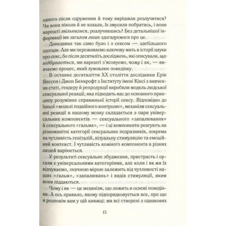 Як бажає жінка. Правда про сексуальне здоров’я. Емілі Наґоскі