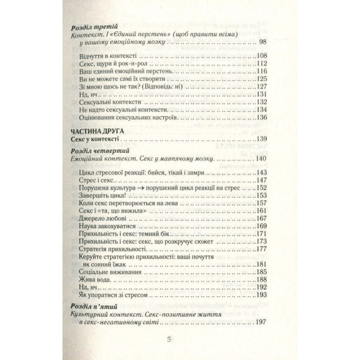 Як бажає жінка. Правда про сексуальне здоров’я. Емілі Наґоскі