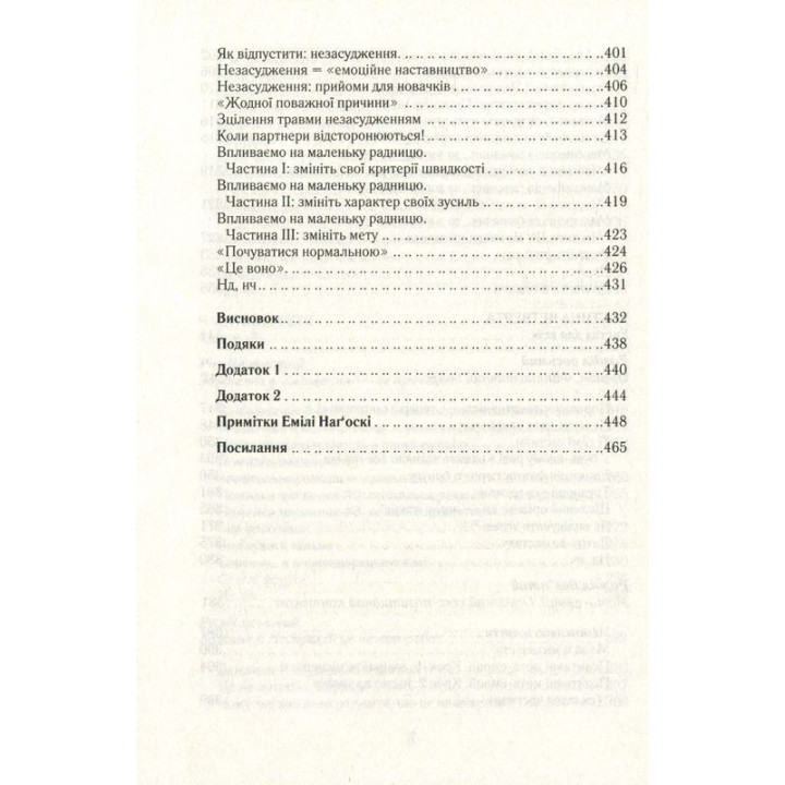 Как хочет женщина. Правда о сексуальном здоровье. Эмили Ногоски