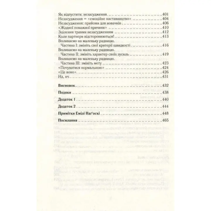 Як бажає жінка. Правда про сексуальне здоров’я. Емілі Наґоскі