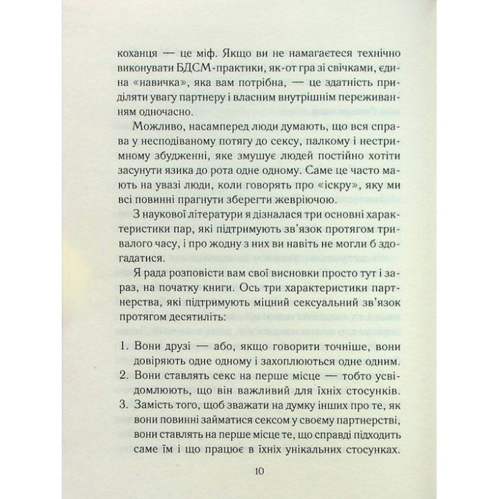 Як довго бажає жінка. Наука (і мистецтво!) створення тривалих сексуальних зв'язків. Емілі Наґоскі