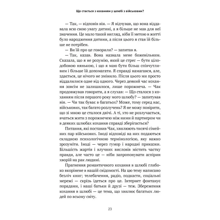 5 мов любові: військове видання. Секрети стійкості кохання. Ґері Чепмен, Джослін Ґрін