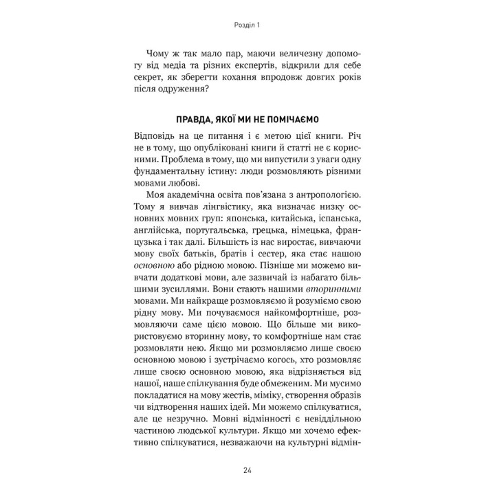 5 мов любові: військове видання. Секрети стійкості кохання. Ґері Чепмен, Джослін Ґрін