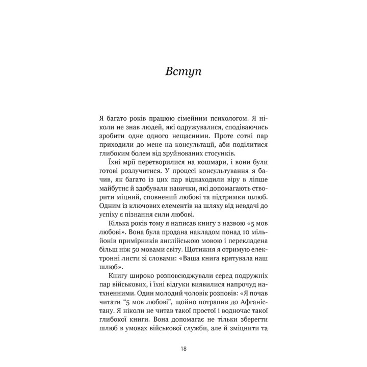 5 мов любові: військове видання. Секрети стійкості кохання. Ґері Чепмен, Джослін Ґрін