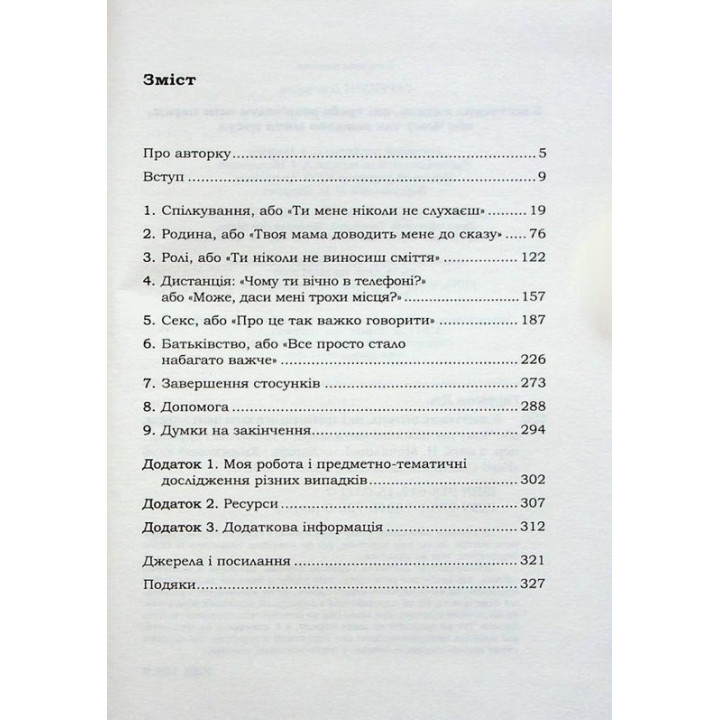 5 життєвих питань, які треба розв'язати всім парам, або Чому так важливо мити посуд. Джоанна Гаррісон