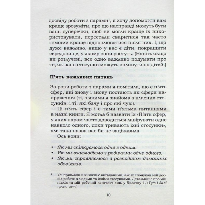 5 життєвих питань, які треба розв'язати всім парам, або Чому так важливо мити посуд. Джоанна Гаррісон